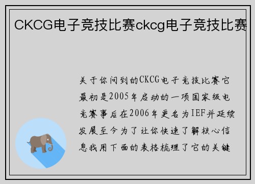 CKCG电子竞技比赛ckcg电子竞技比赛