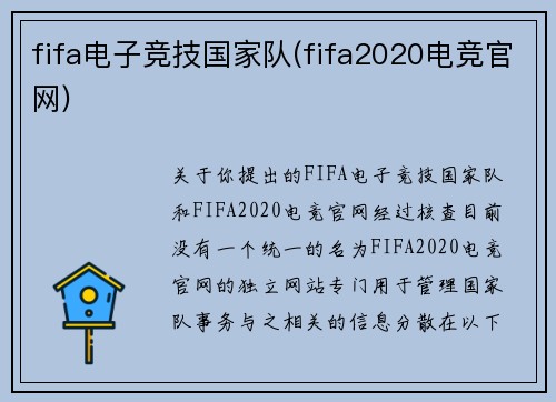 fifa电子竞技国家队(fifa2020电竞官网)