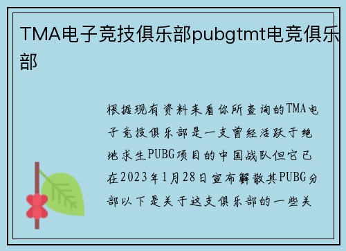 TMA电子竞技俱乐部pubgtmt电竞俱乐部