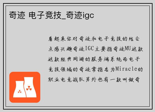 奇迹 电子竞技_奇迹igc